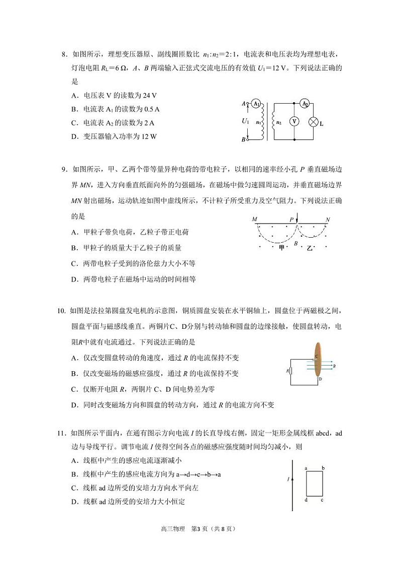 2023北京市丰台区高三上学期期末物理试卷及答案第3页