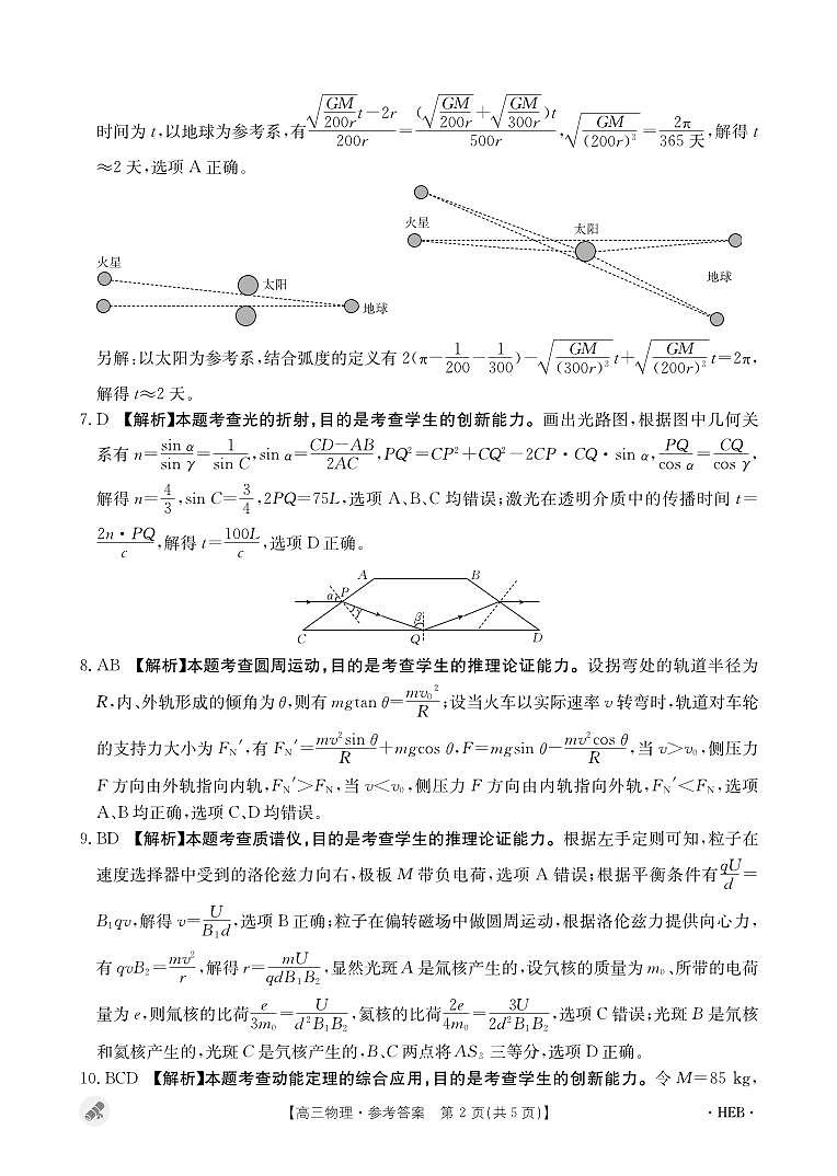 河北省保定市九校2024届高三下学期二模物理试题02