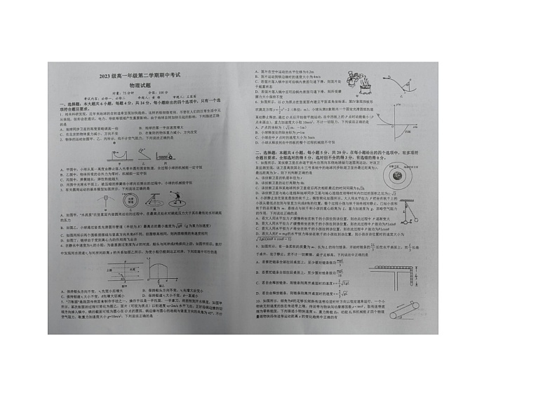 湖南省衡阳市第八中学2023-2024学年高一下学期5月期中物理试题01