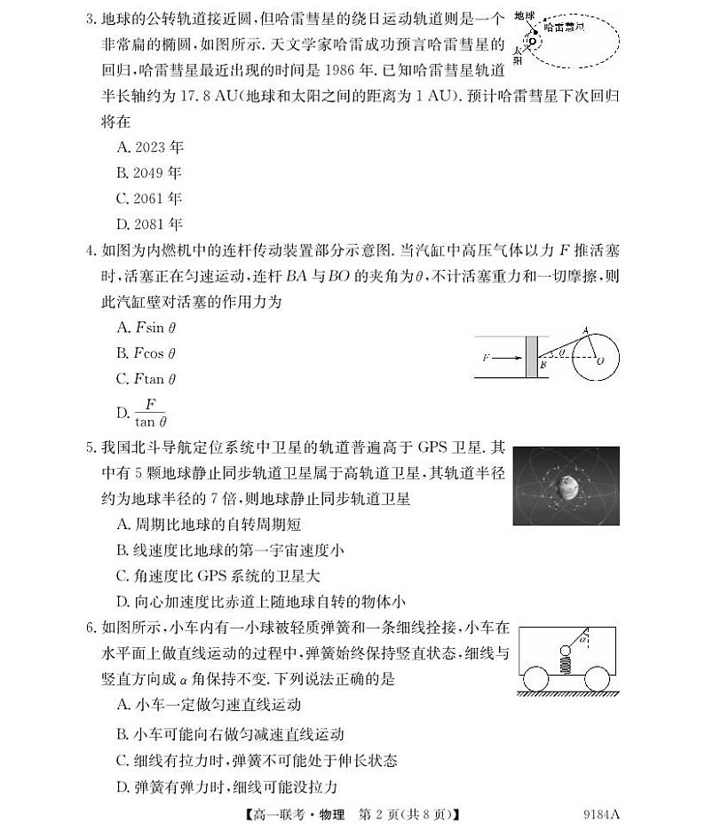 湖南省湘楚名校2023-2024学年高一下学期期中考试物理试题02