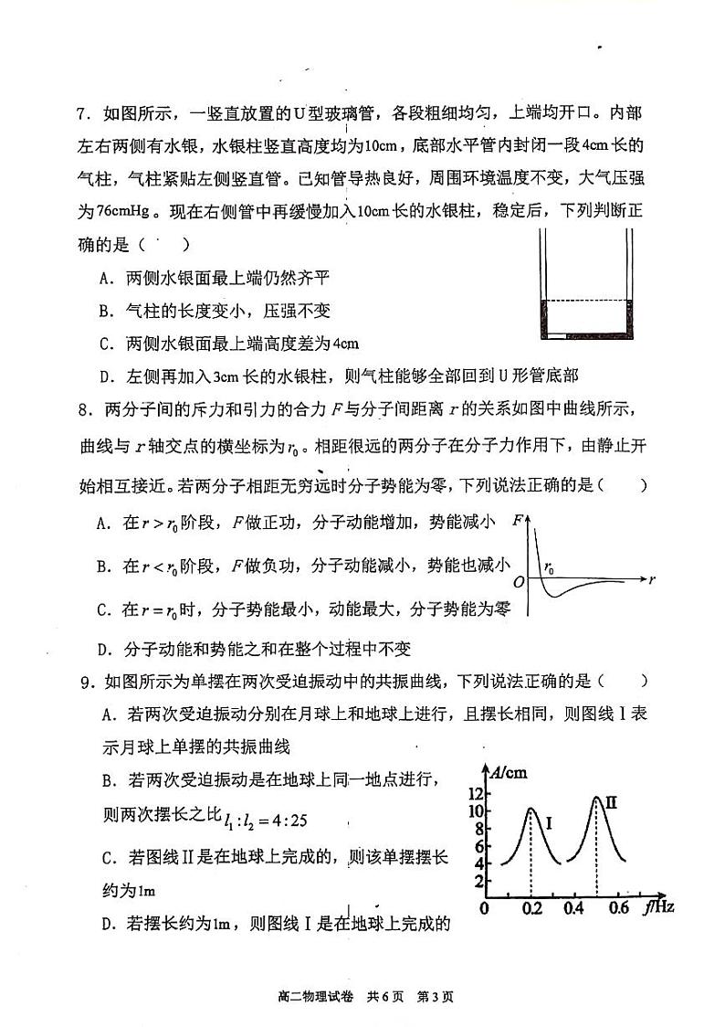 辽宁省七校协作体2023-2024学年高二下学期5月期中物理试题第3页
