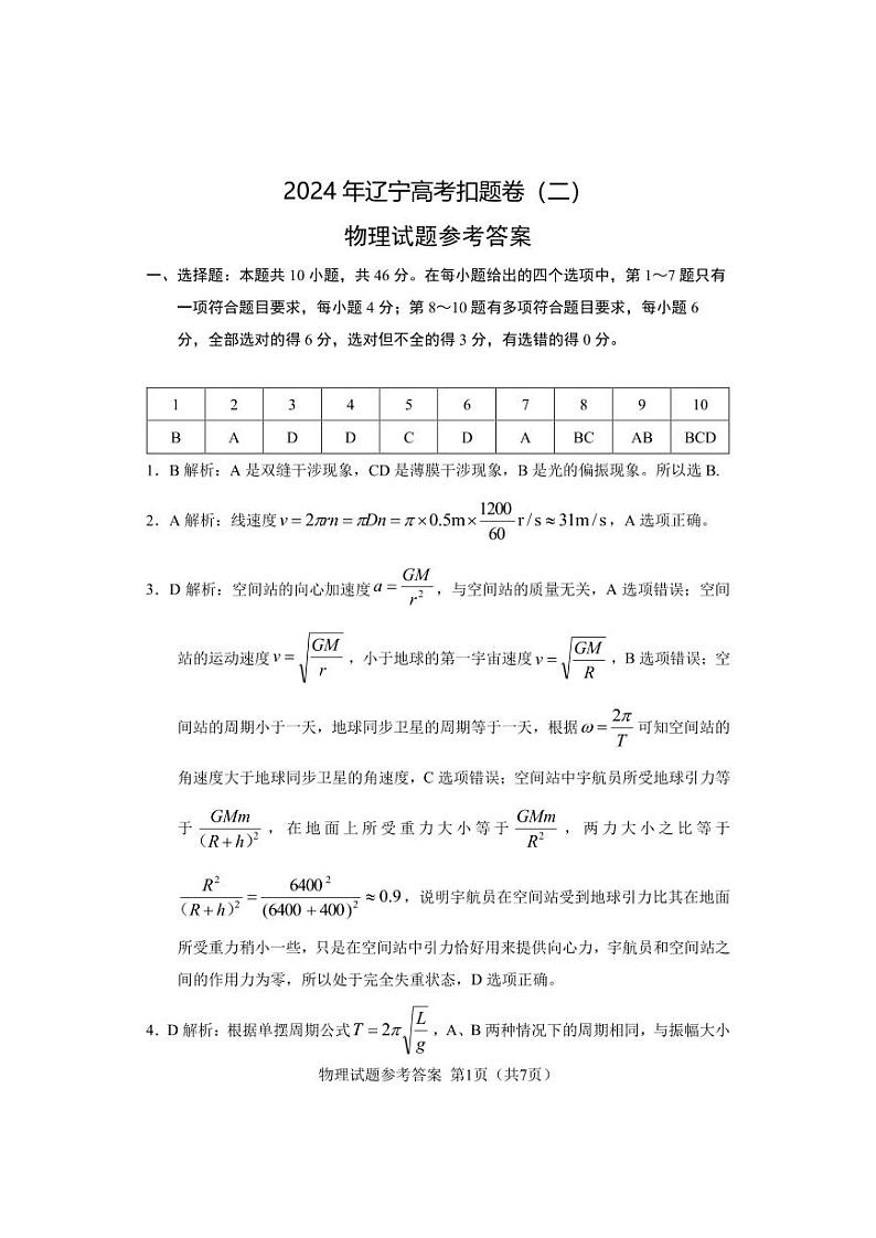 第二套物理试卷参考答案第1页