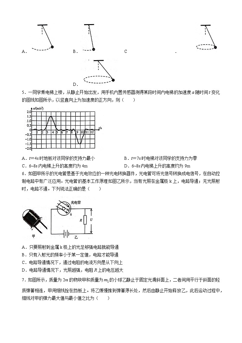 2024届辽宁省高三下学期扣题物理试卷(二)(无答案)第2页