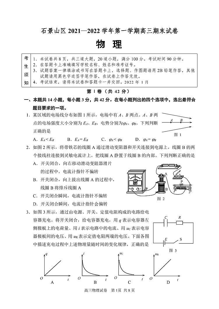 2022北京市石景山区高三上学期期末物理试卷及答案01