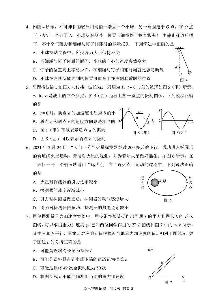 2022北京市石景山区高三上学期期末物理试卷及答案02