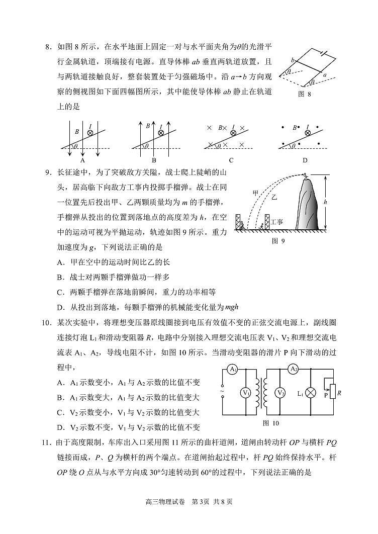 2022北京市石景山区高三上学期期末物理试卷及答案03