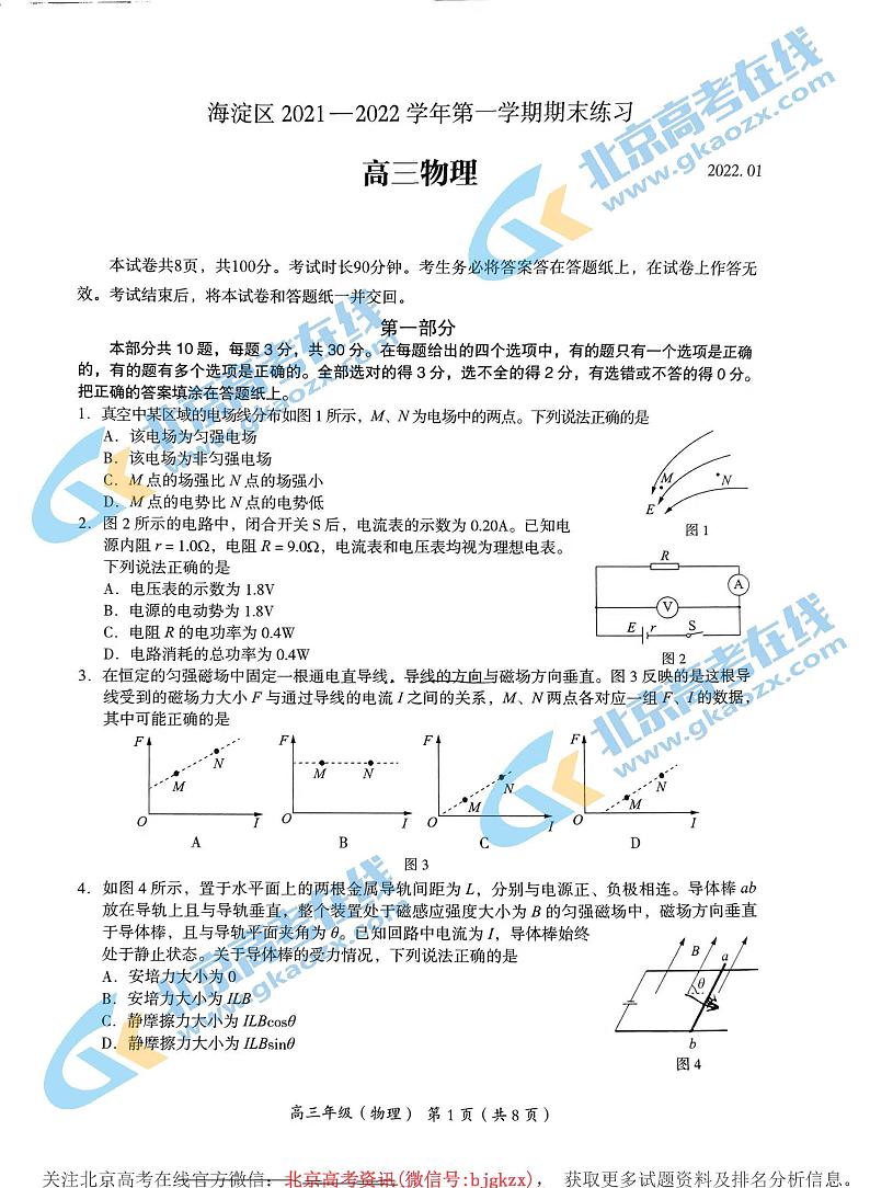 2022北京市海淀区高三上学期期末物理试卷及答案01