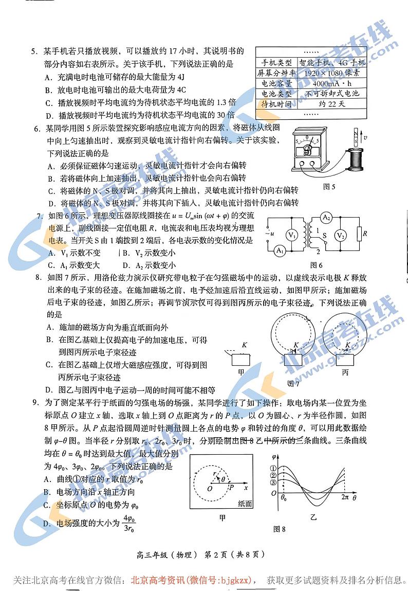 2022北京市海淀区高三上学期期末物理试卷及答案02