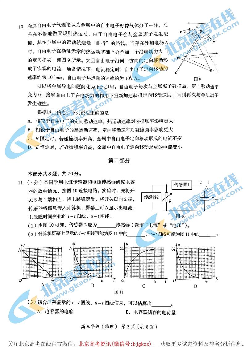 2022北京市海淀区高三上学期期末物理试卷及答案03