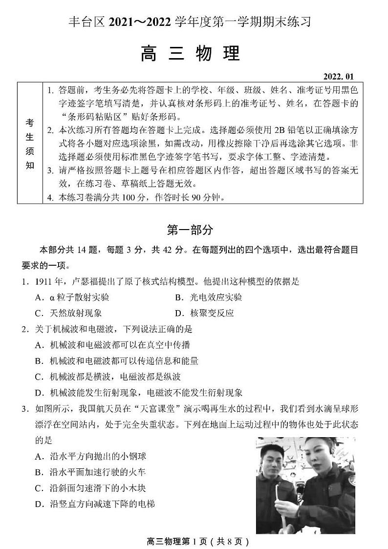 2022北京市丰台区高三上学期期末物理试卷及答案01