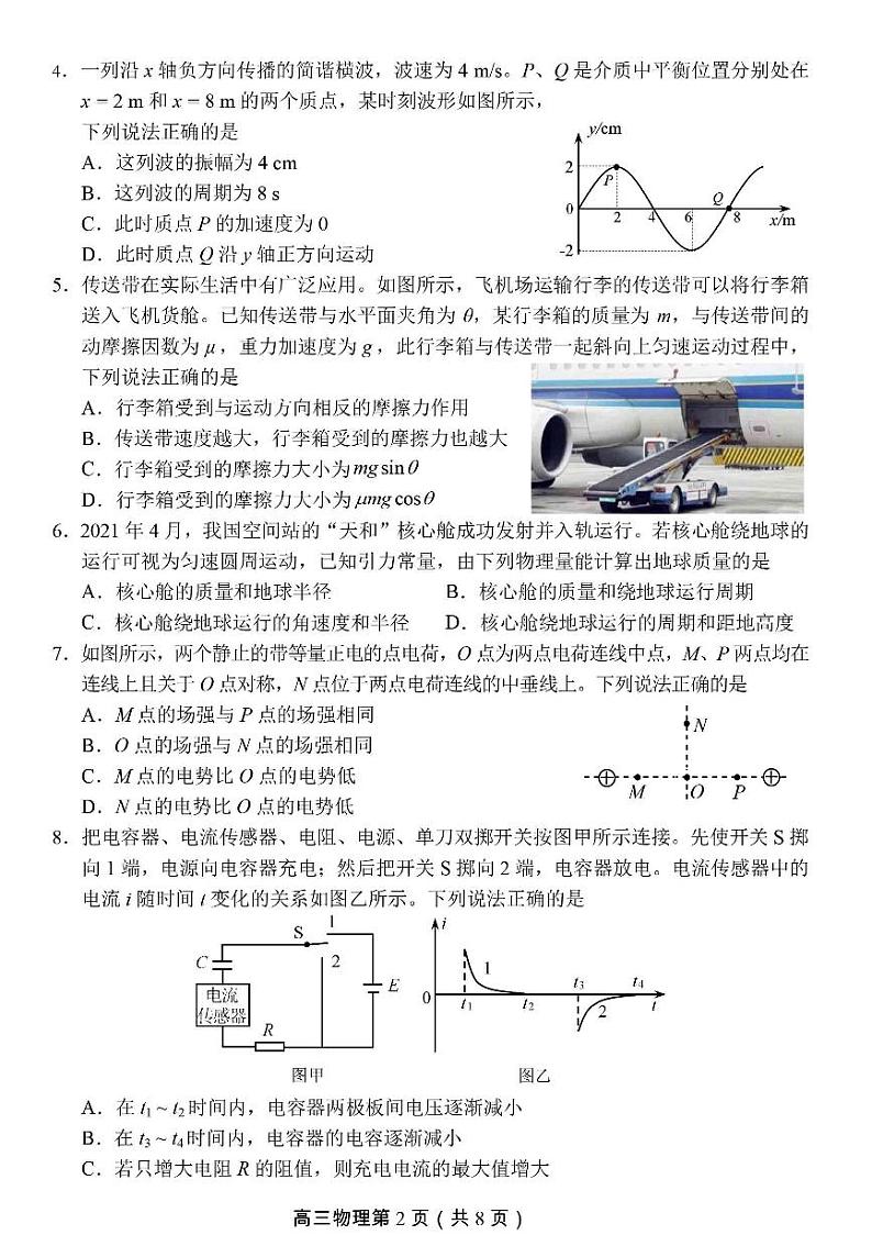 2022北京市丰台区高三上学期期末物理试卷及答案02