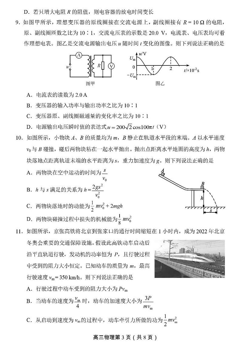 2022北京市丰台区高三上学期期末物理试卷及答案03