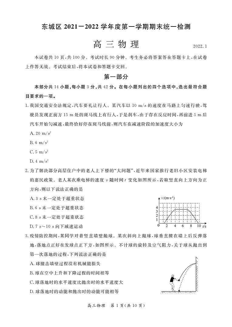 2022北京市东城区高三上学期期末物理试卷及答案01