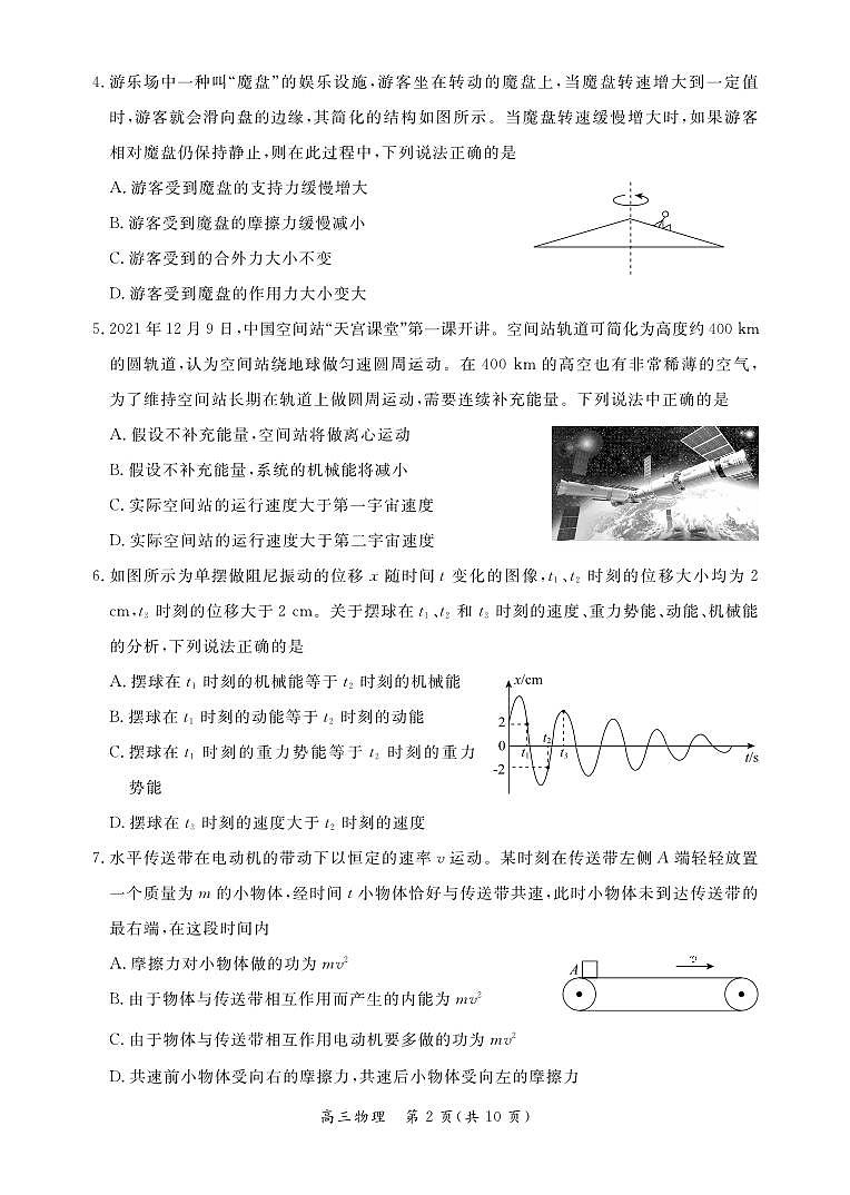 2022北京市东城区高三上学期期末物理试卷及答案02