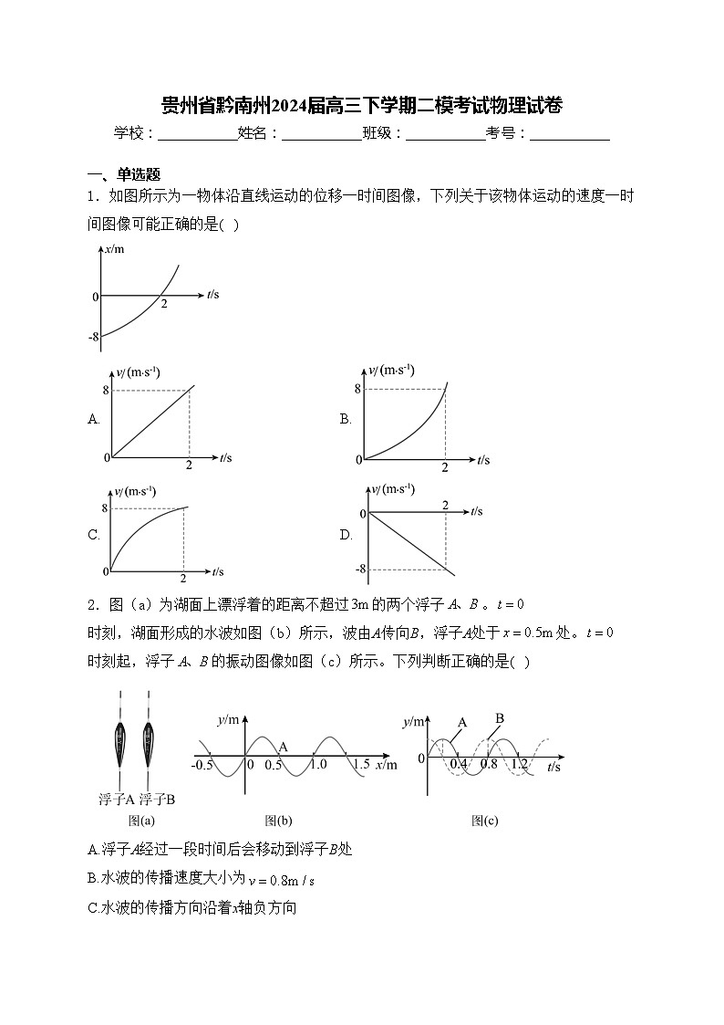 贵州省黔南州2024届高三下学期二模考试物理试卷(含答案)01