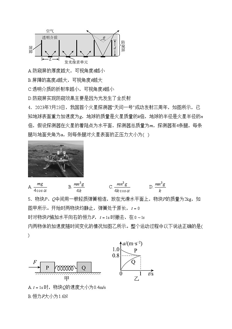 湖北省2024届高三十一校下学期第二次联考(二模)物理试卷(含答案)02