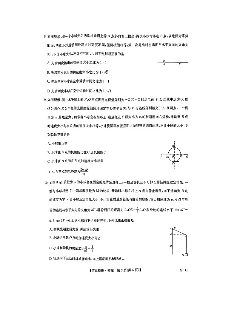 2024年江西省部分重点中学高三下学期第二次联考物理试题第3页