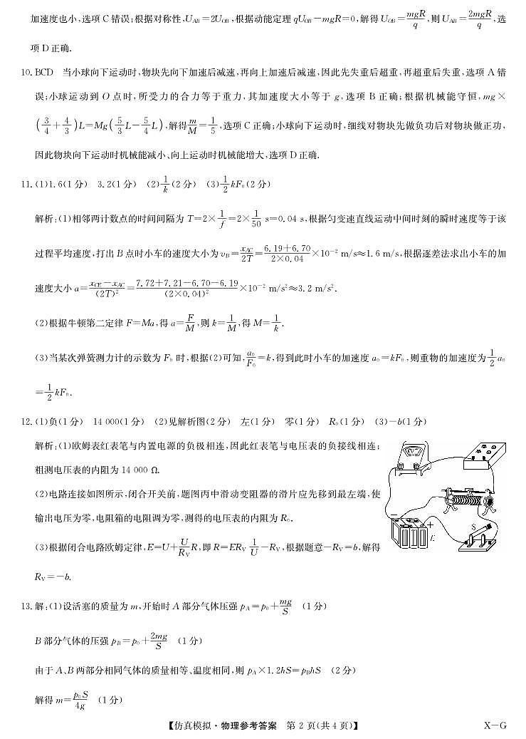 物理答案-仿真模拟(XG)(1)第2页