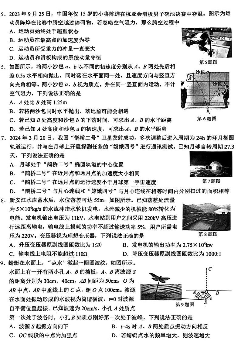 浙江省温州市2024届高三下学期第三次模拟考试物理试题第2页