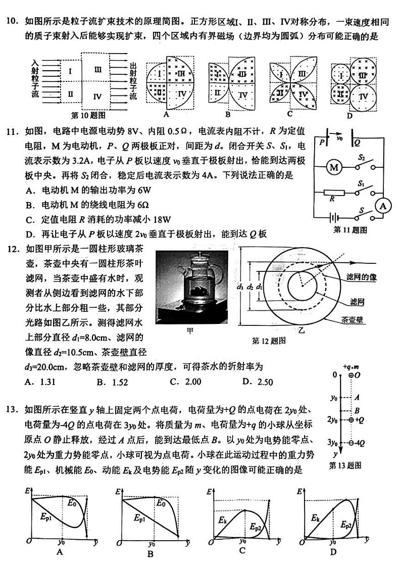 浙江省温州市2024届高三下学期第三次模拟考试物理试题第3页