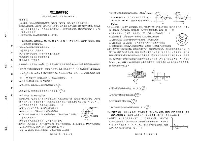 湖南省长沙市第一中学、长沙市一中城南中学等多校2023-2024学年高二下学期期中考试物理试题第1页