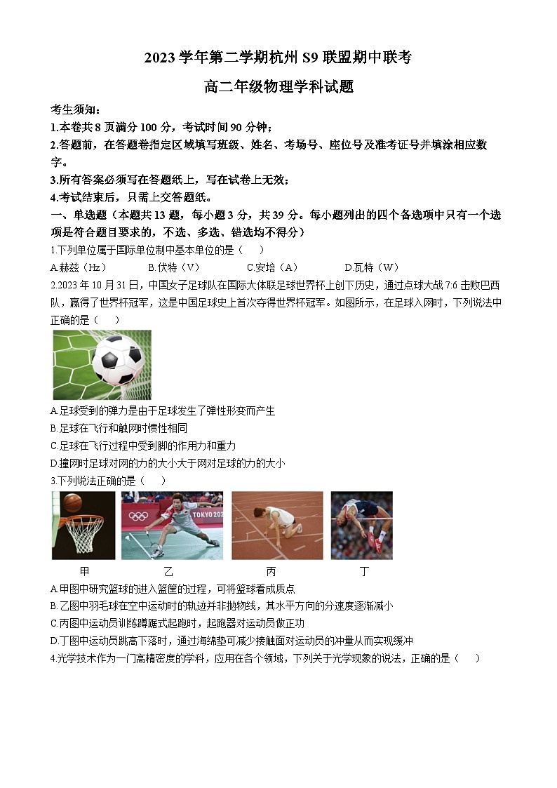 2024杭州S9联盟高二下学期4月期中考试物理含答案第1页