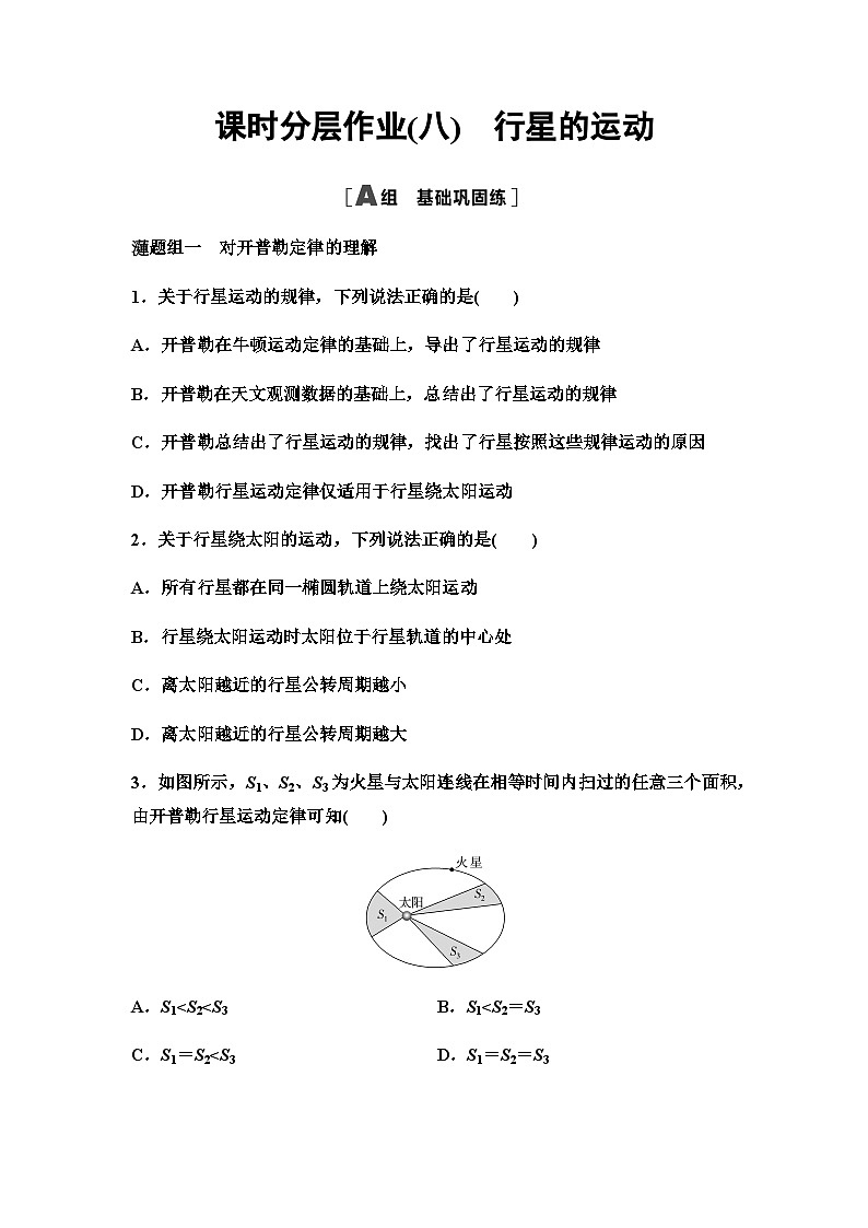 人教版高中物理必修第二册课时分层作业8行星的运动第1页