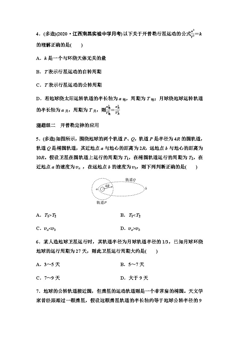 人教版高中物理必修第二册课时分层作业8行星的运动第2页