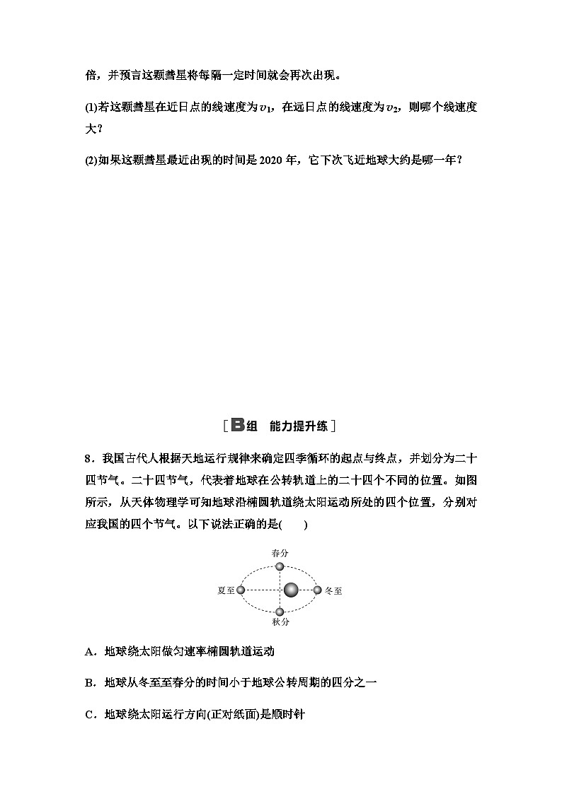 人教版高中物理必修第二册课时分层作业8行星的运动第3页