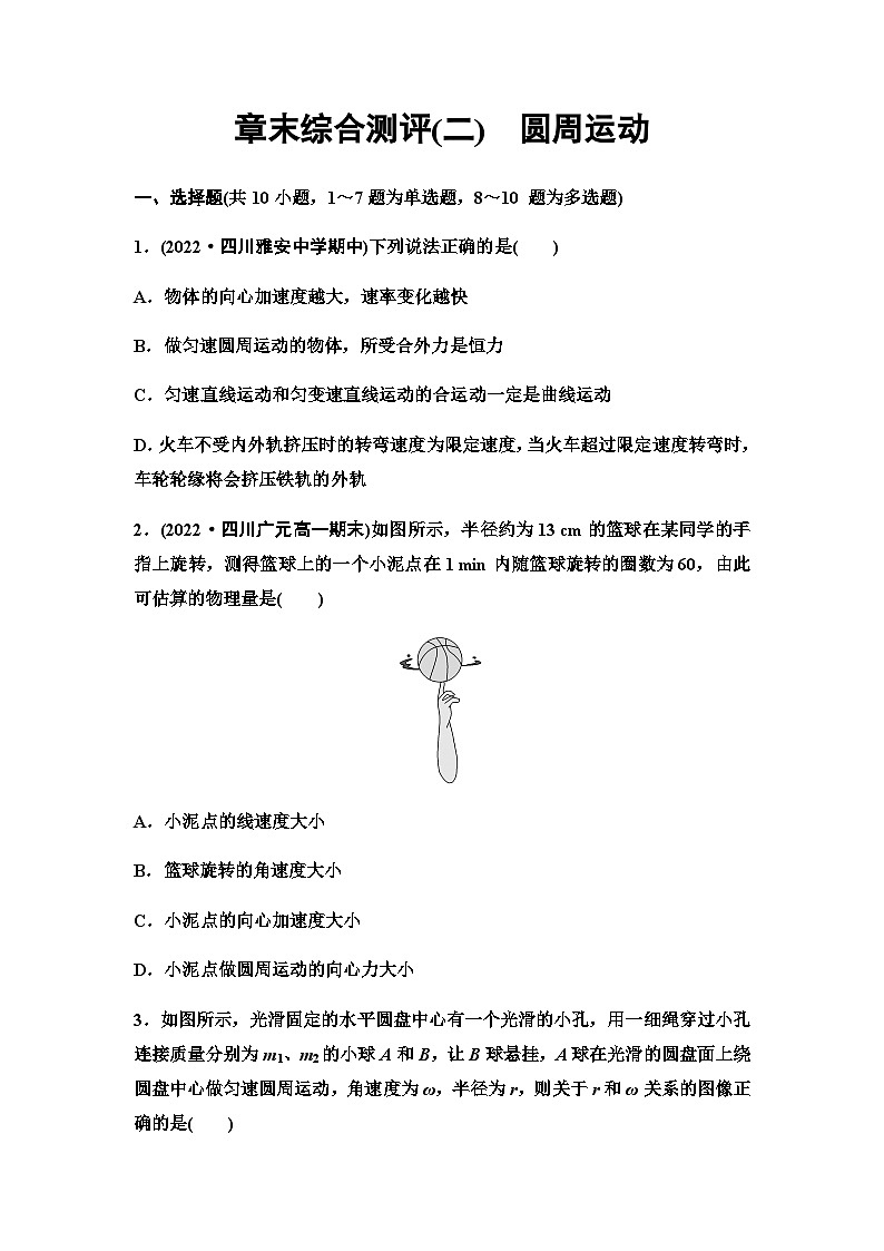 人教版高中物理必修第二册章末综合测试2圆周运动第1页