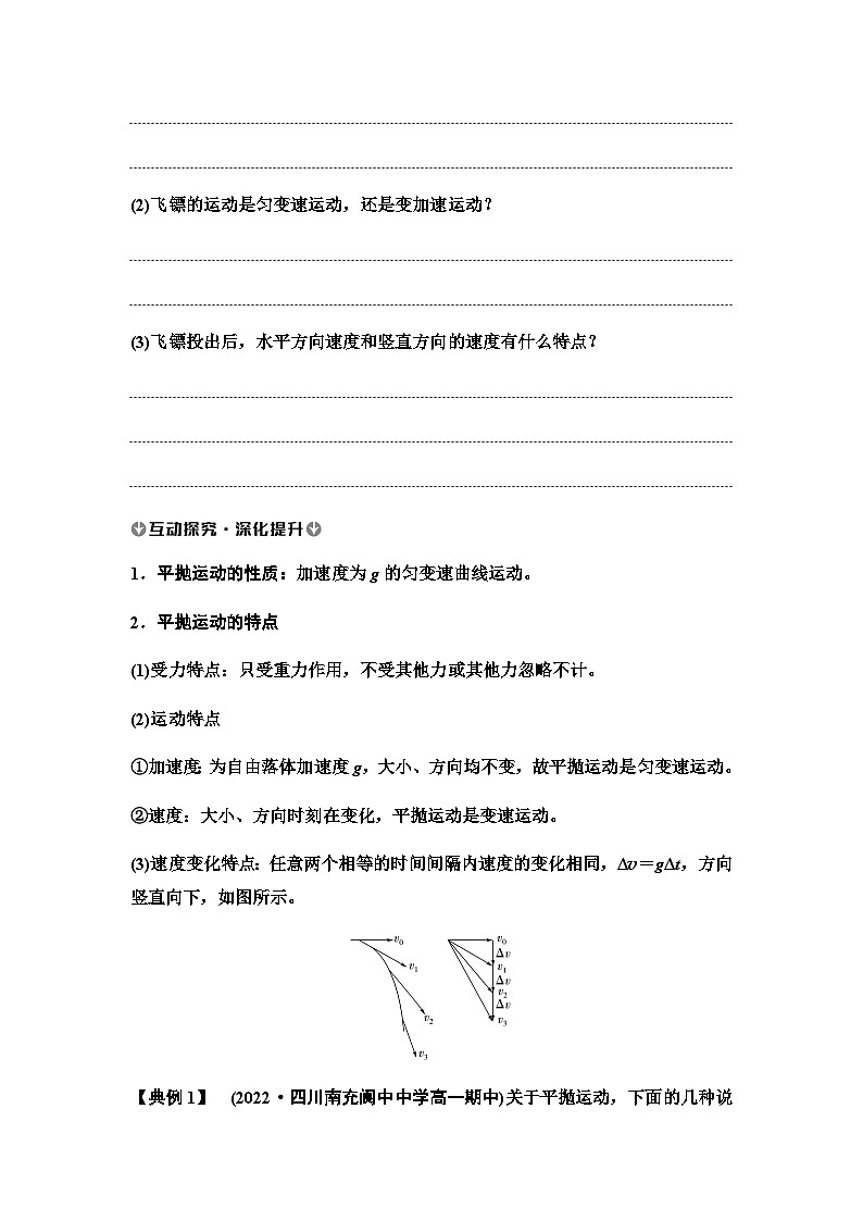 人教版高中物理必修第二册第5章第4节抛体运动的规律讲义第2页
