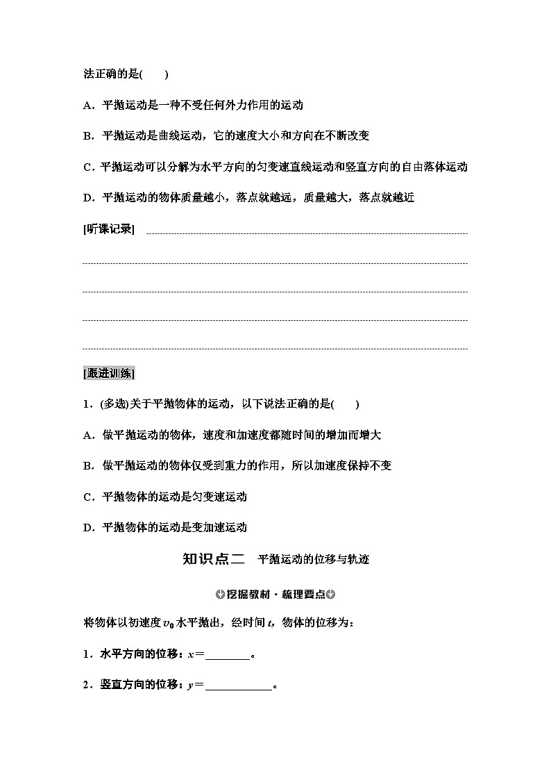 人教版高中物理必修第二册第5章第4节抛体运动的规律讲义第3页
