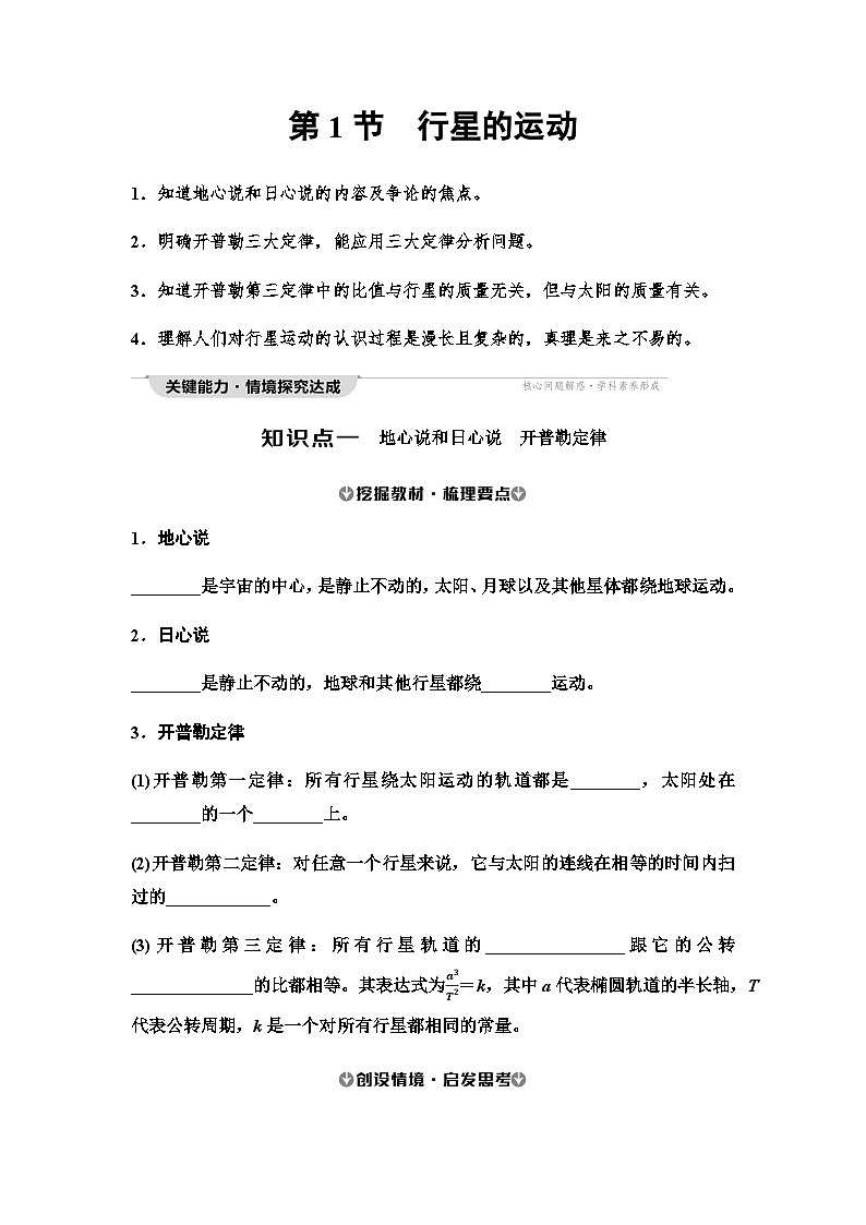 人教版高中物理必修第二册第7章第1节行星的运动讲义01