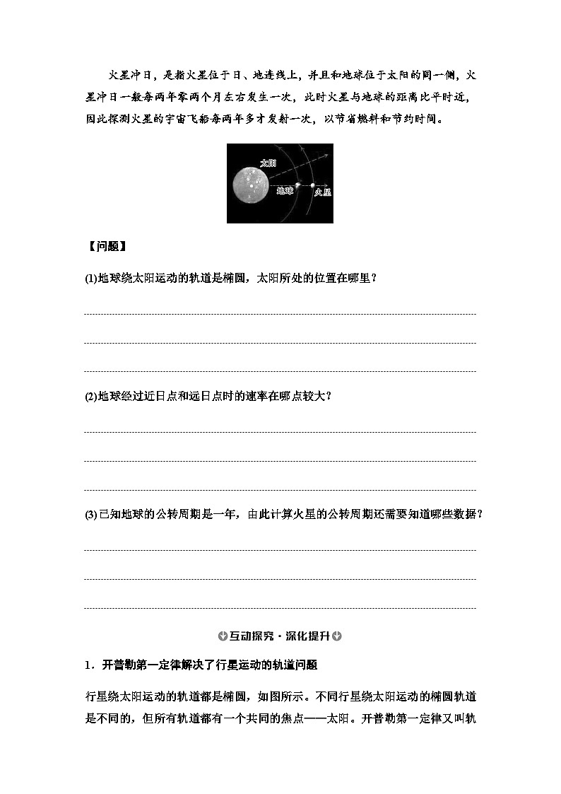 人教版高中物理必修第二册第7章第1节行星的运动讲义02