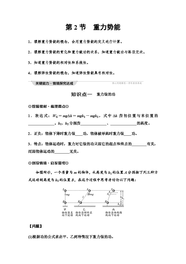 人教版高中物理必修第二册第8章第2节重力势能讲义第1页