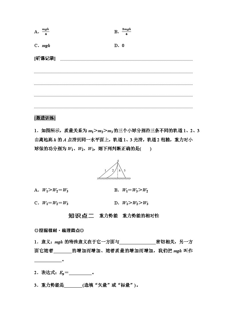 人教版高中物理必修第二册第8章第2节重力势能讲义第3页