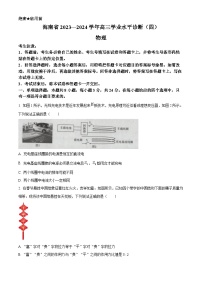 海南省2023-2024学年高三下学期4月期中考试物理试题（原卷版+解析版）