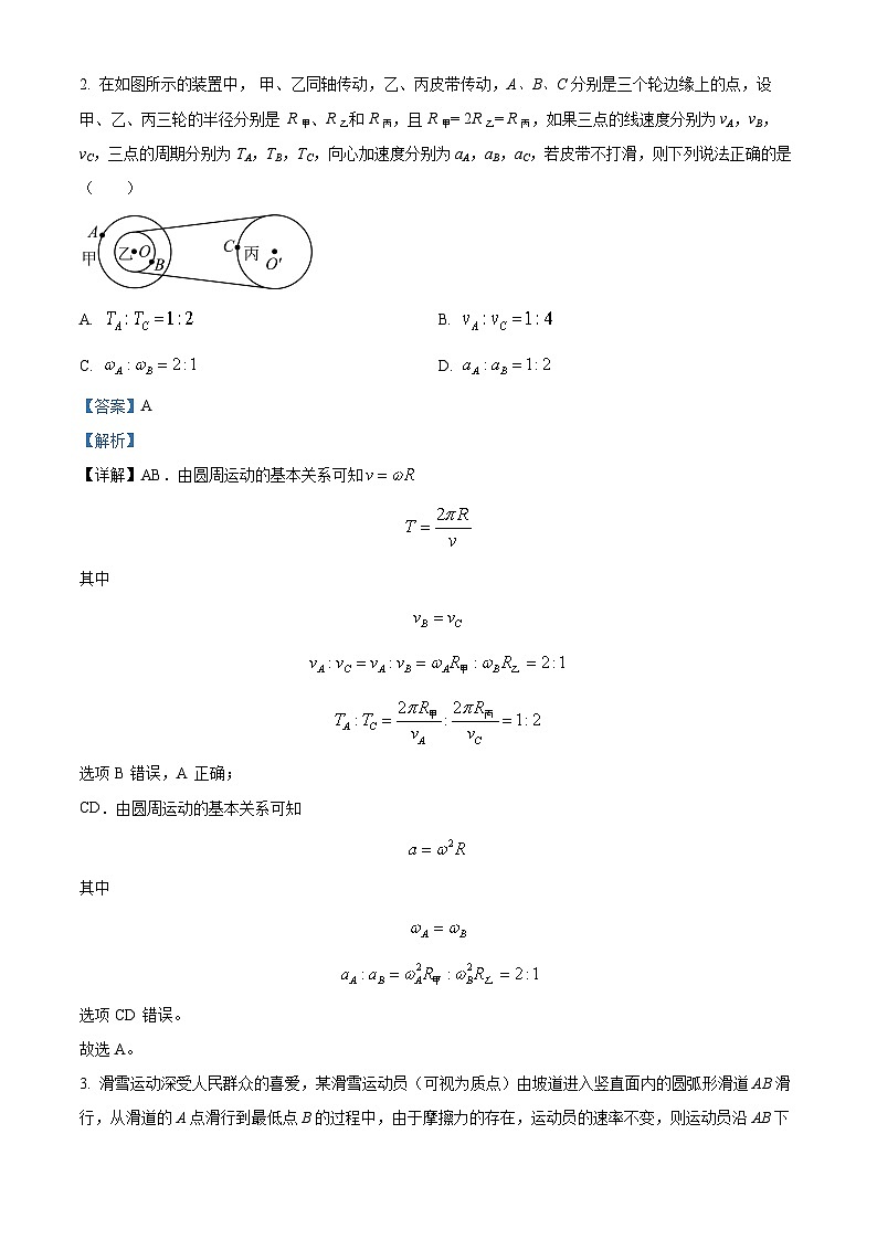 河北省部分校2023-2024学年高一下学期期中考试物理试题(原卷版+解析版)02