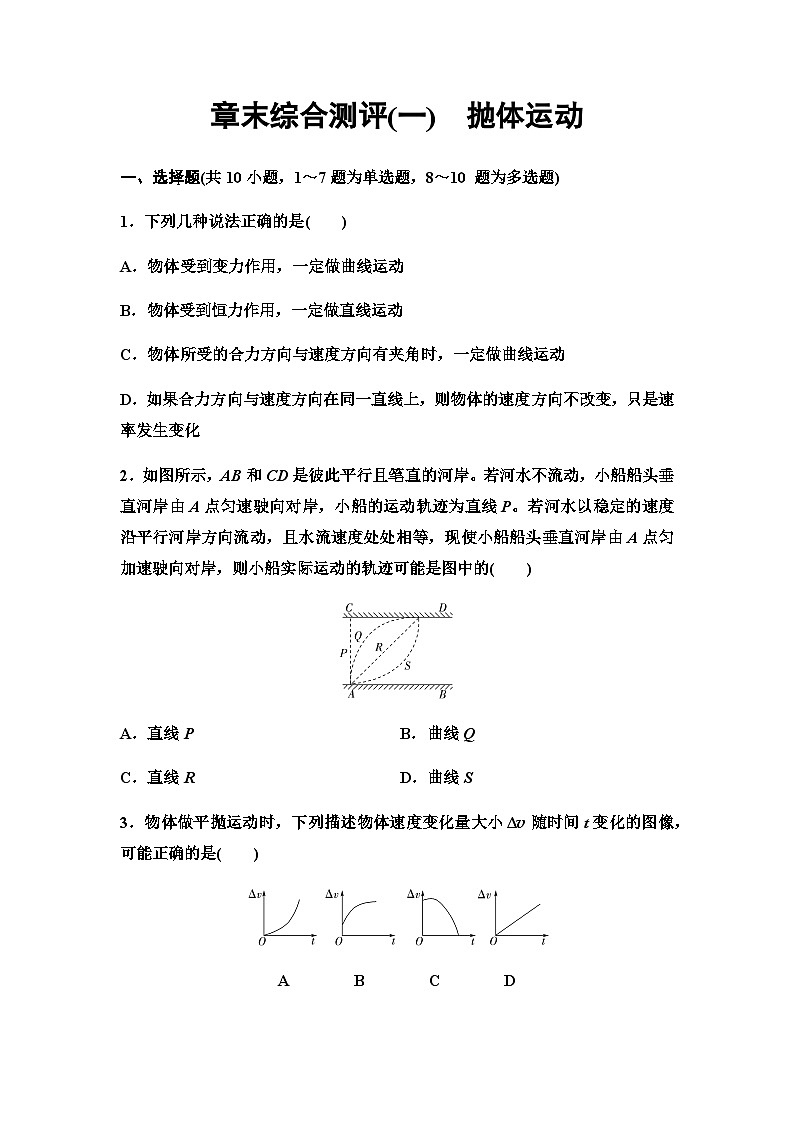 人教版高中物理必修第二册章末综合测试1抛体运动第1页