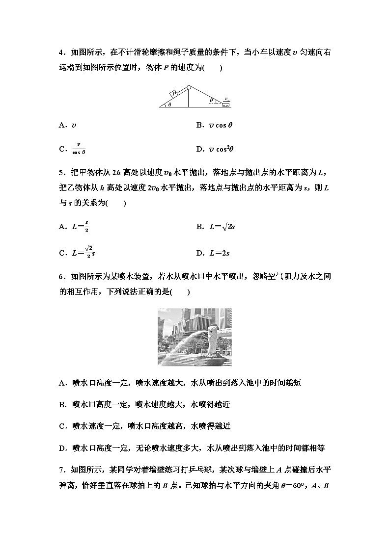 人教版高中物理必修第二册章末综合测试1抛体运动第2页