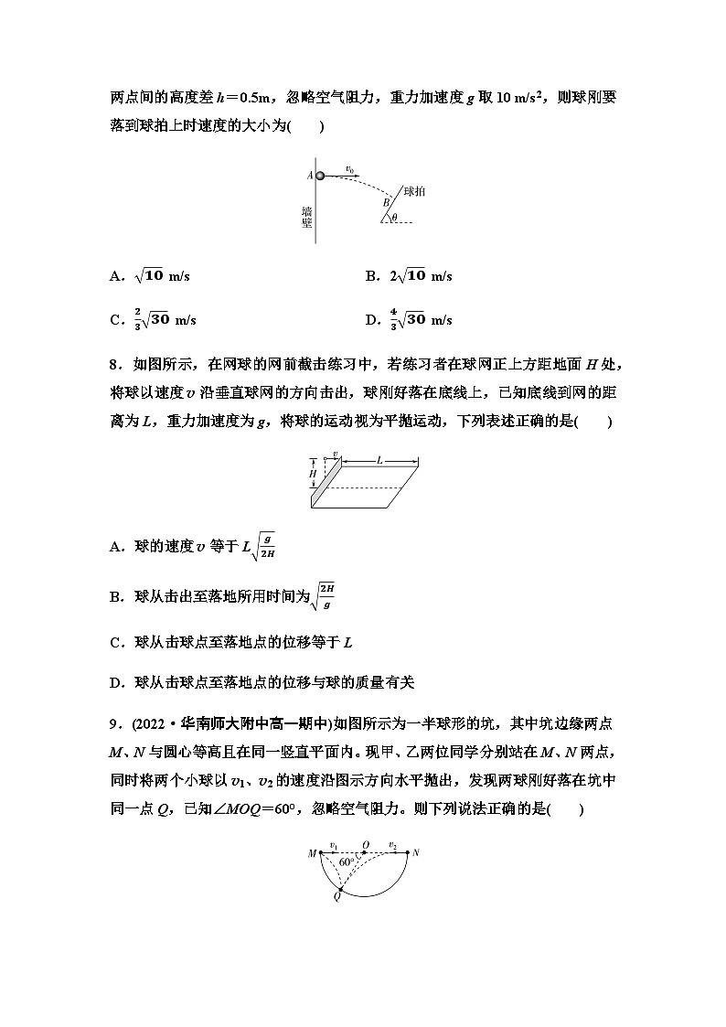 人教版高中物理必修第二册章末综合测试1抛体运动第3页