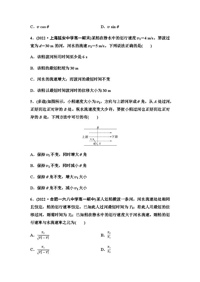 人教版高中物理必修第二册素养提升练1小船渡河与关联速度问题第2页