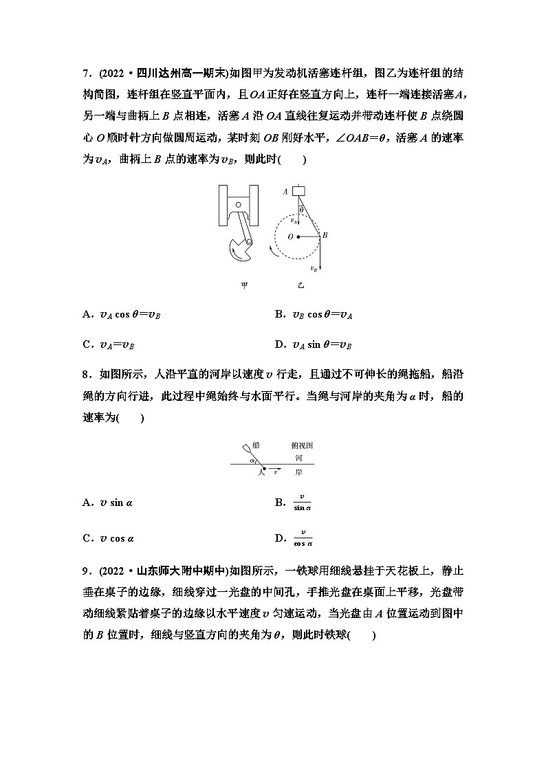 人教版高中物理必修第二册素养提升练1小船渡河与关联速度问题第3页