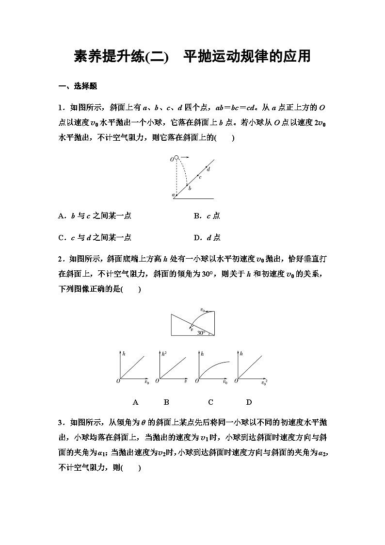 人教版高中物理必修第二册素养提升练2平抛运动规律的应用01