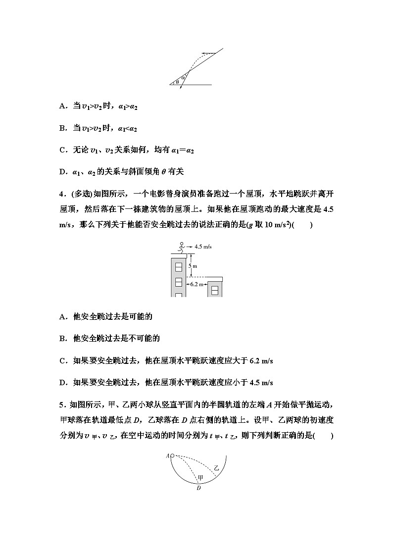 人教版高中物理必修第二册素养提升练2平抛运动规律的应用02