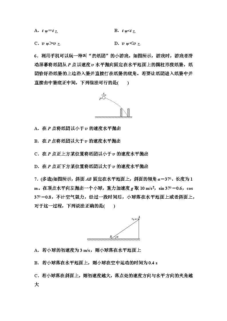 人教版高中物理必修第二册素养提升练2平抛运动规律的应用03