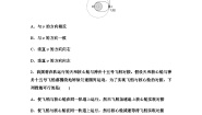 人教版高中物理必修第二册素养提升练4天体运动三类典型问题