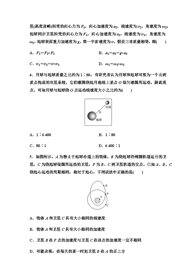 人教版高中物理必修第二册素养提升练4天体运动三类典型问题第2页