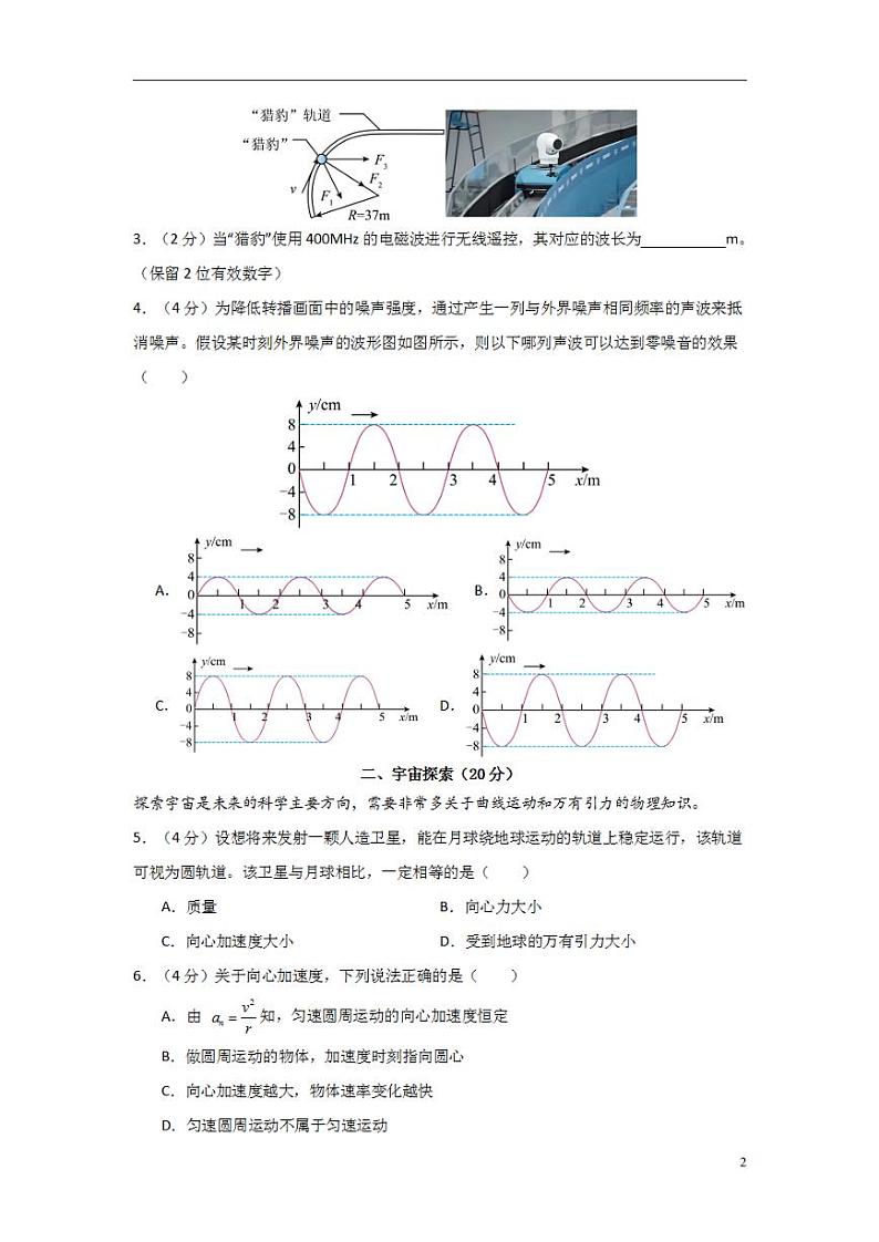 2024年高考押题预测卷01【上海卷】物理(考试版)第2页