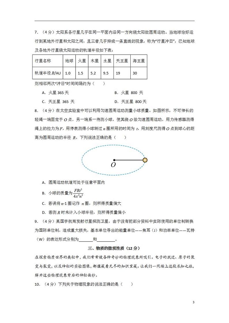 2024年高考押题预测卷01【上海卷】物理(考试版)第3页